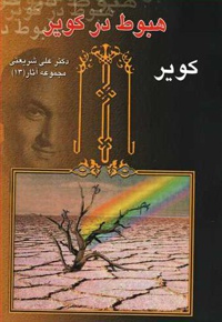 هبوط در کویر